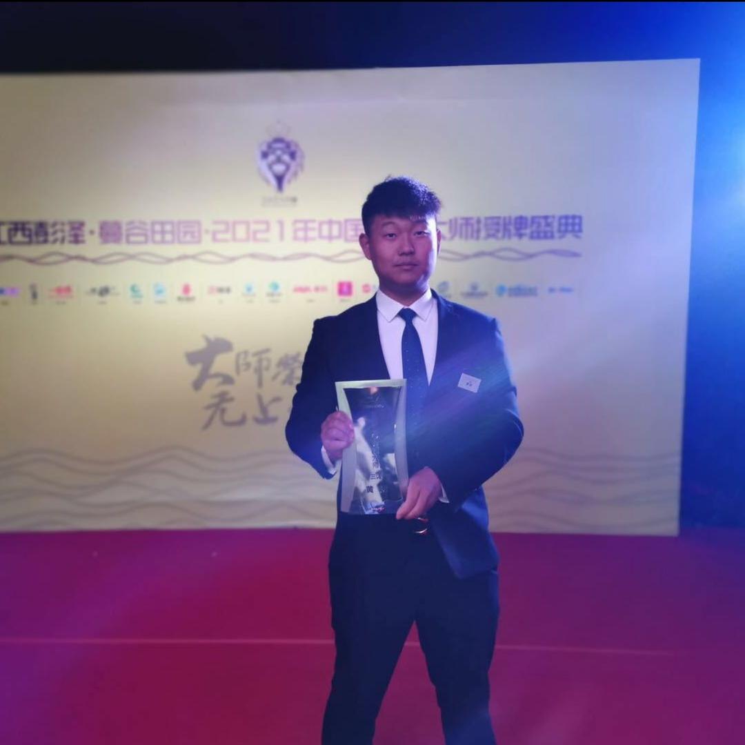 天元黄进