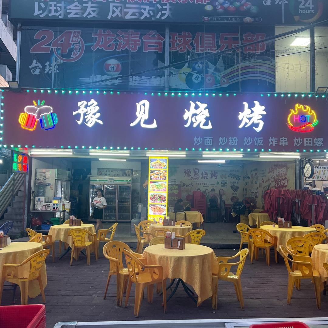 豫见烧烤企石店