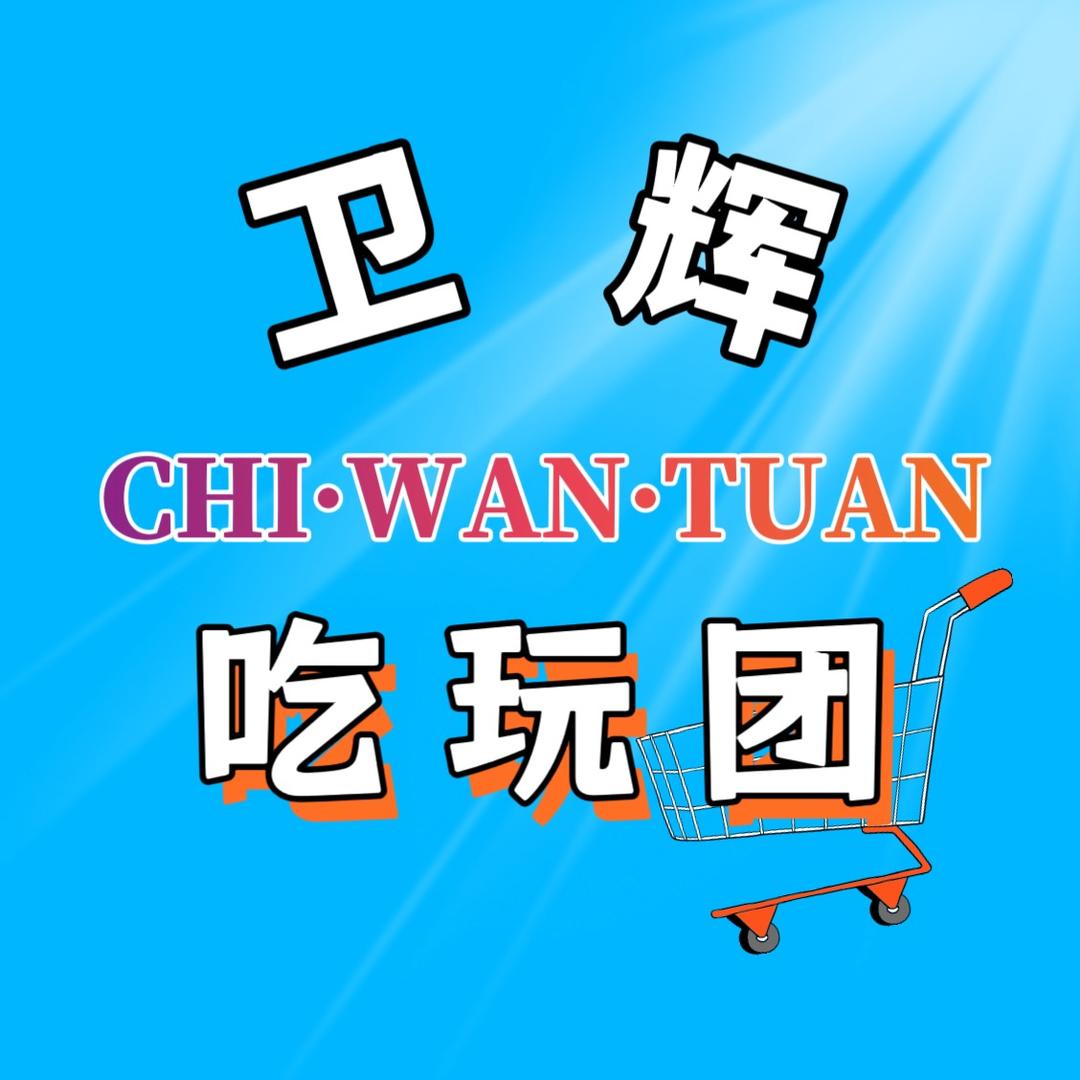 卫辉吃玩团(凯凯)