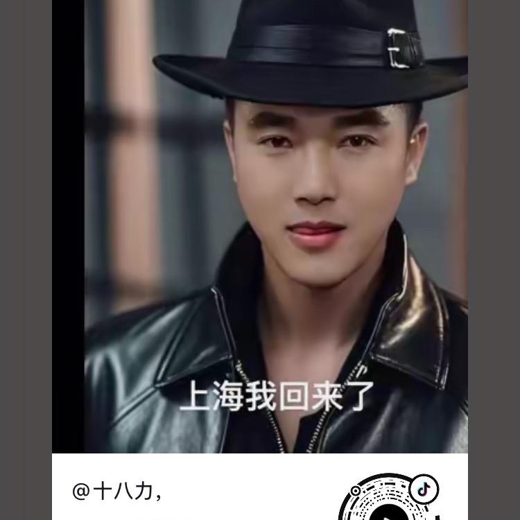 十八力，