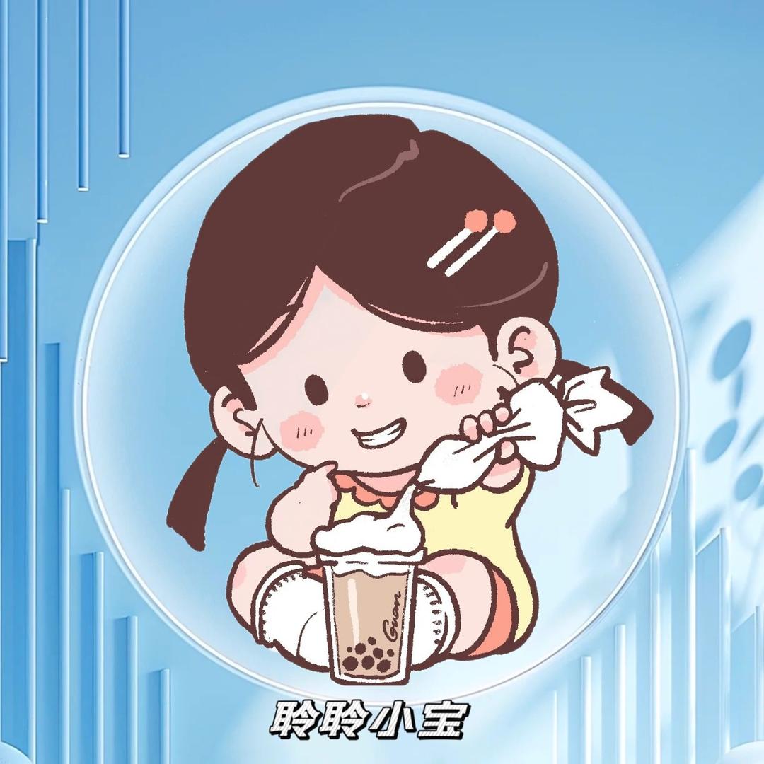 聆聆小宝