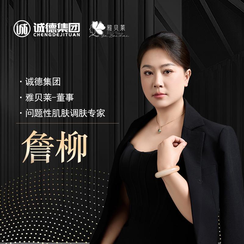 云南宣威雅贝莱调肤 詹詹姐