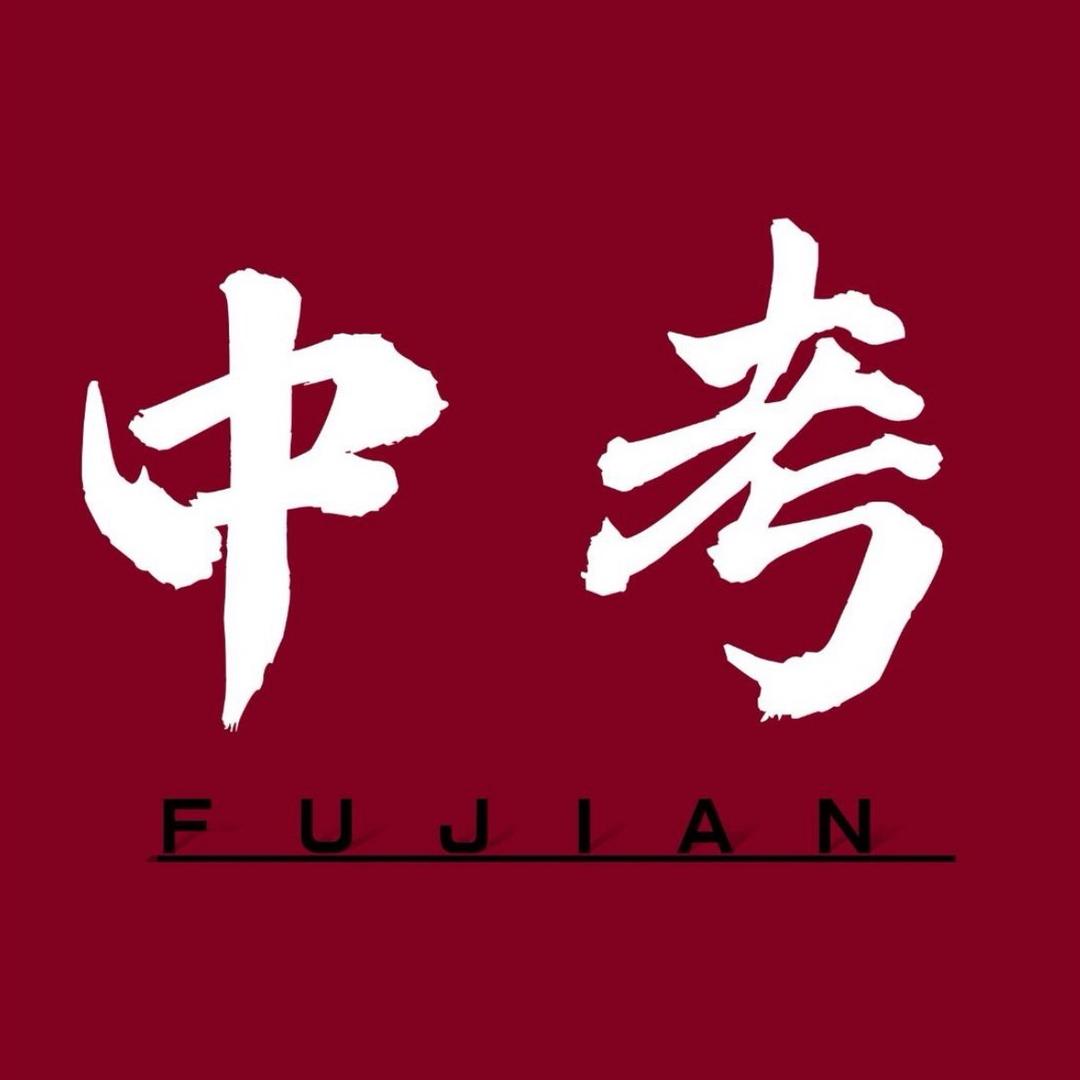 漳州中考百事通