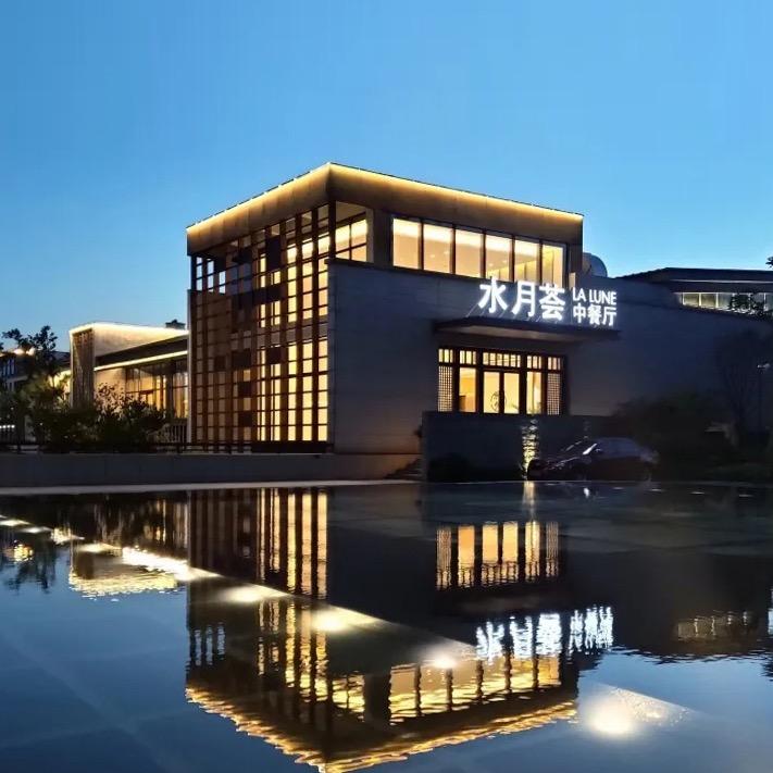 水月荟中餐厅