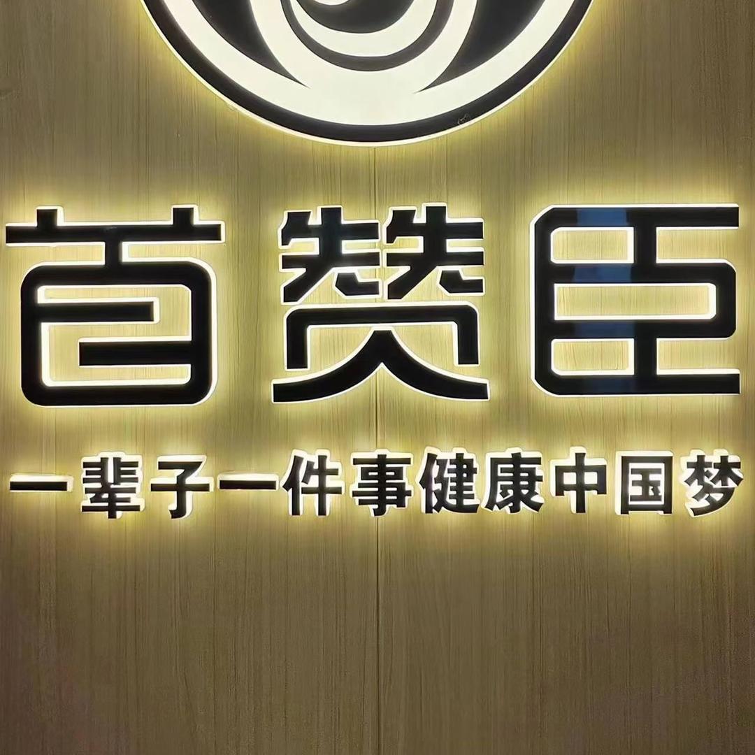 首赞臣罗源店