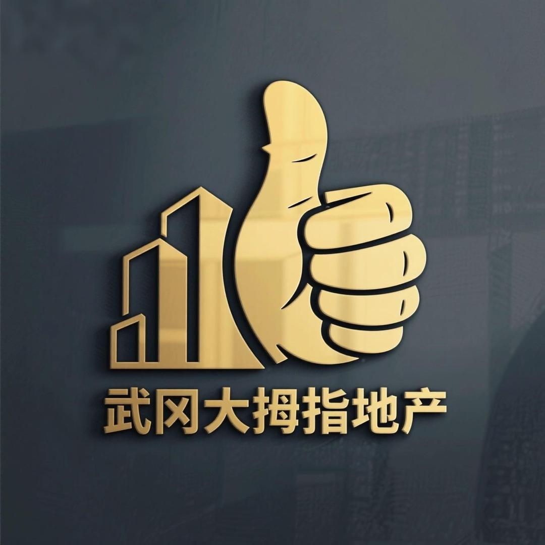 武冈大拇指地产