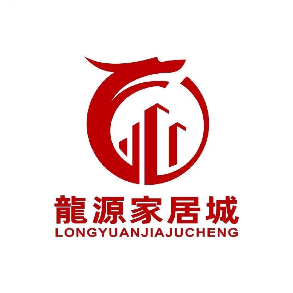 龍源家居