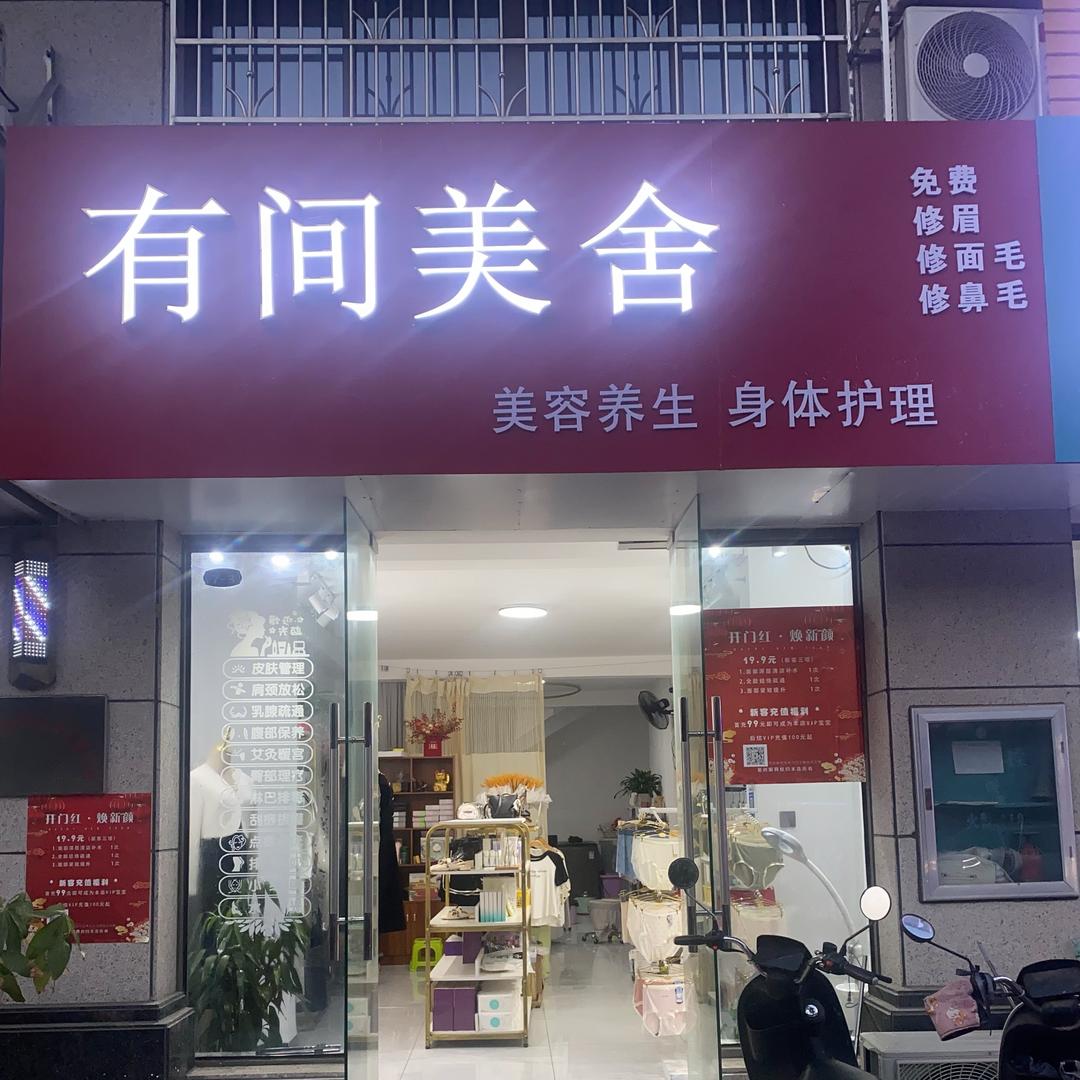 合浦-有间美舍