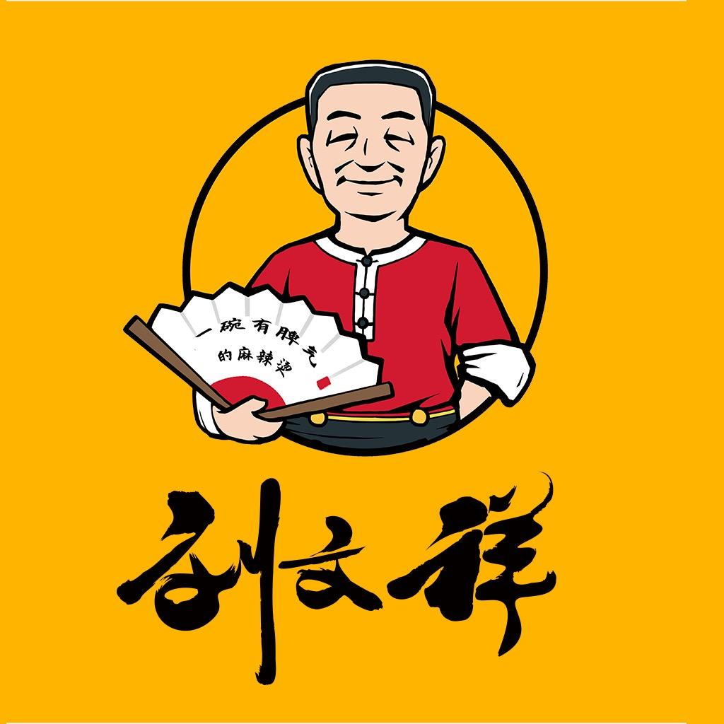 刘文祥麻辣烫（西城万达店）