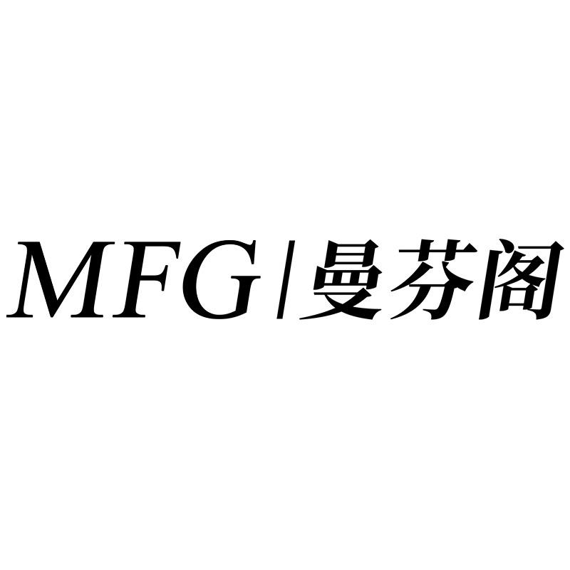 曼芬阁官方旗舰店