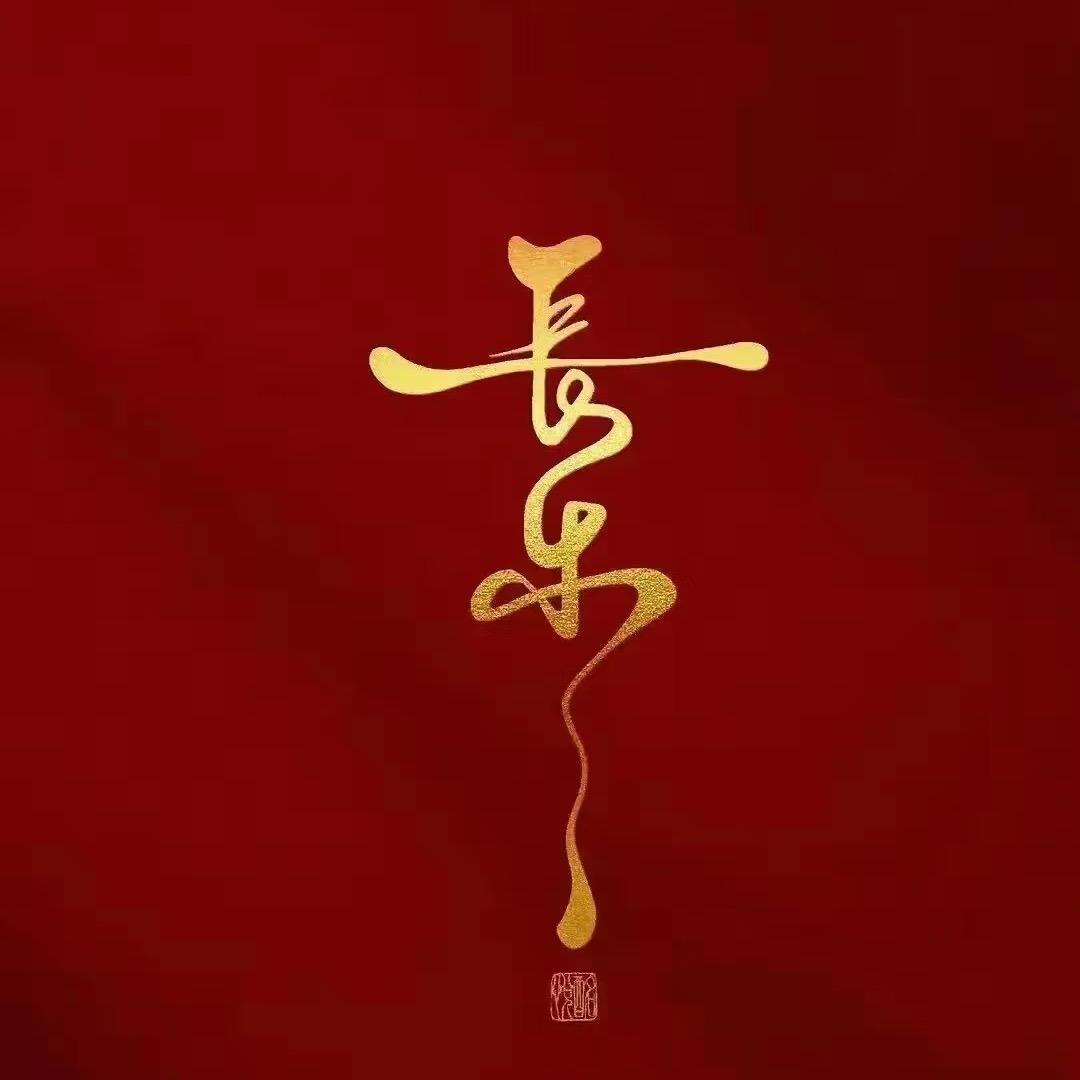 大紫大红