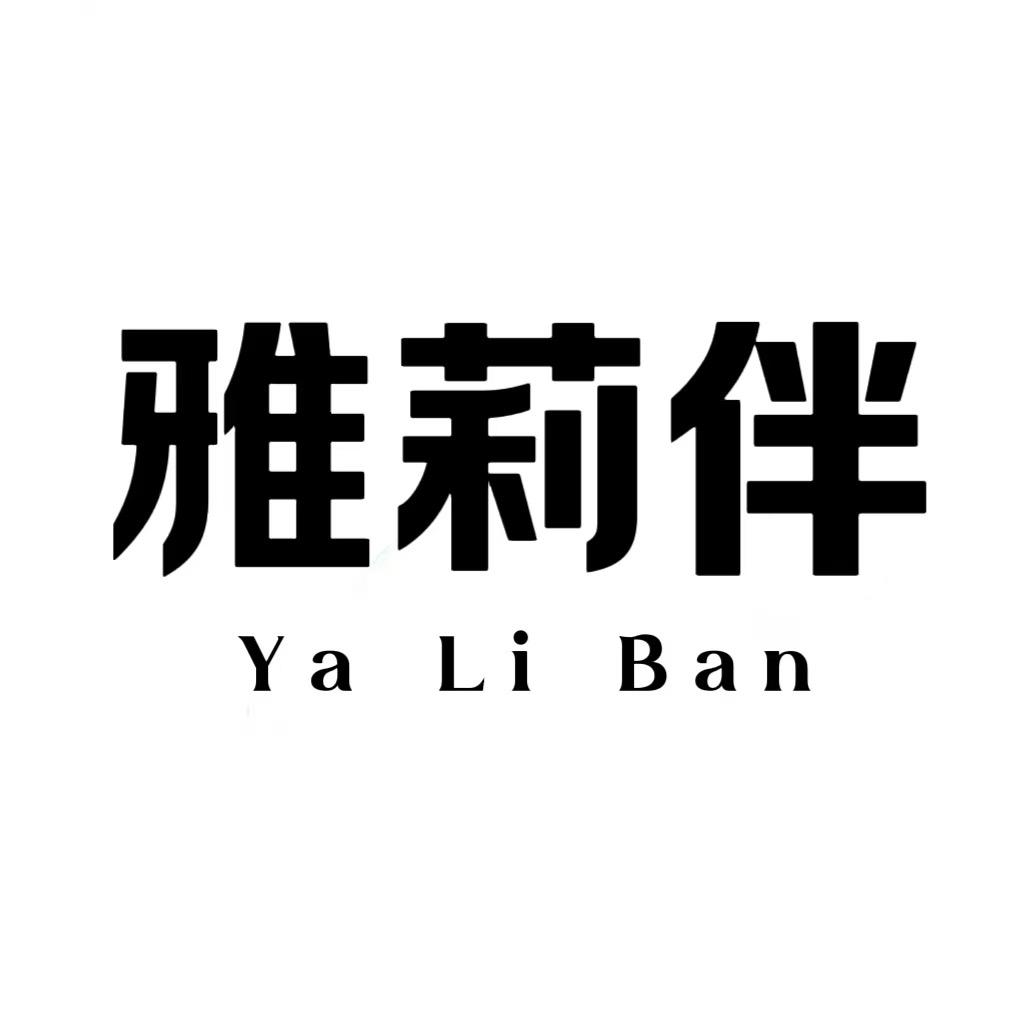 雅莉伴女装旗舰店