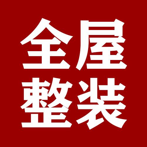 盛棕全屋整装源头工厂
