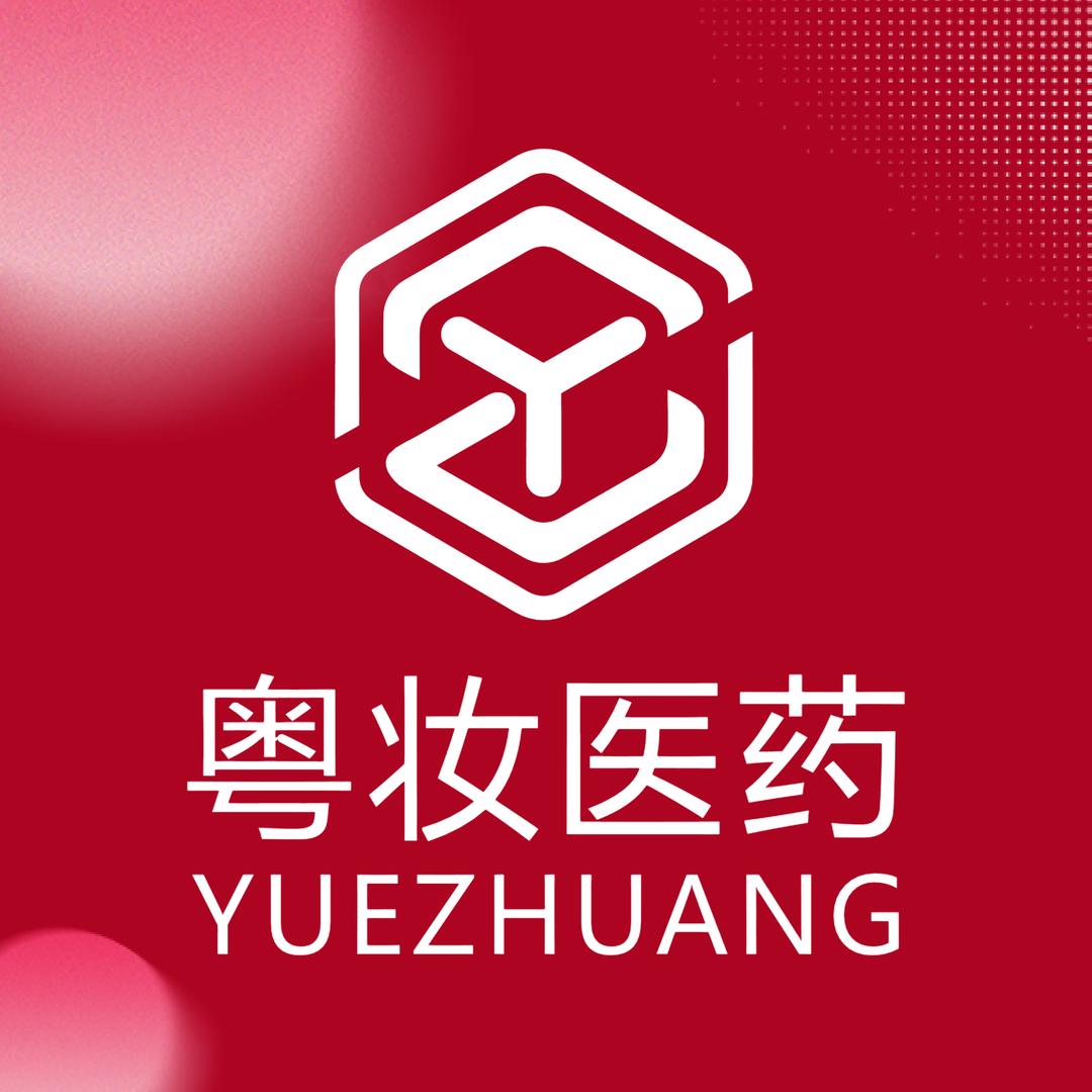 广东粵妆医药 生物科技有限公司