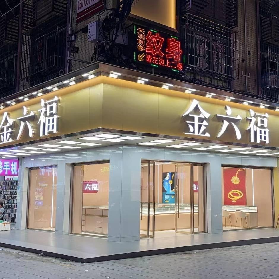 珠宝小姐姐合成店