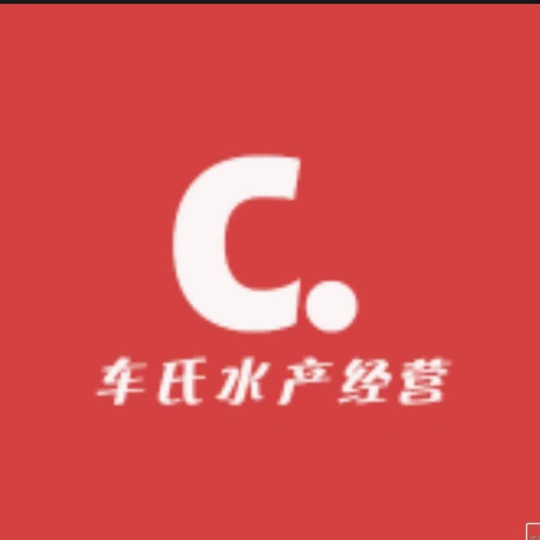 车氏水产经营部
