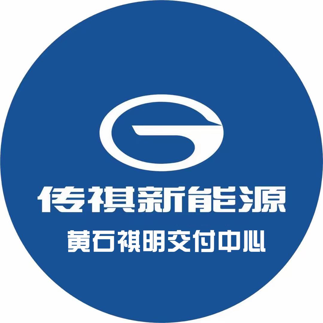 黄石广汽传祺体验馆