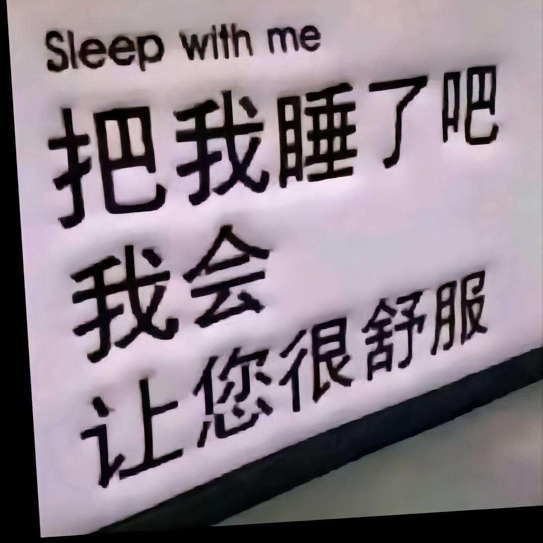 别等【互赞、互关、秒回定期清理】