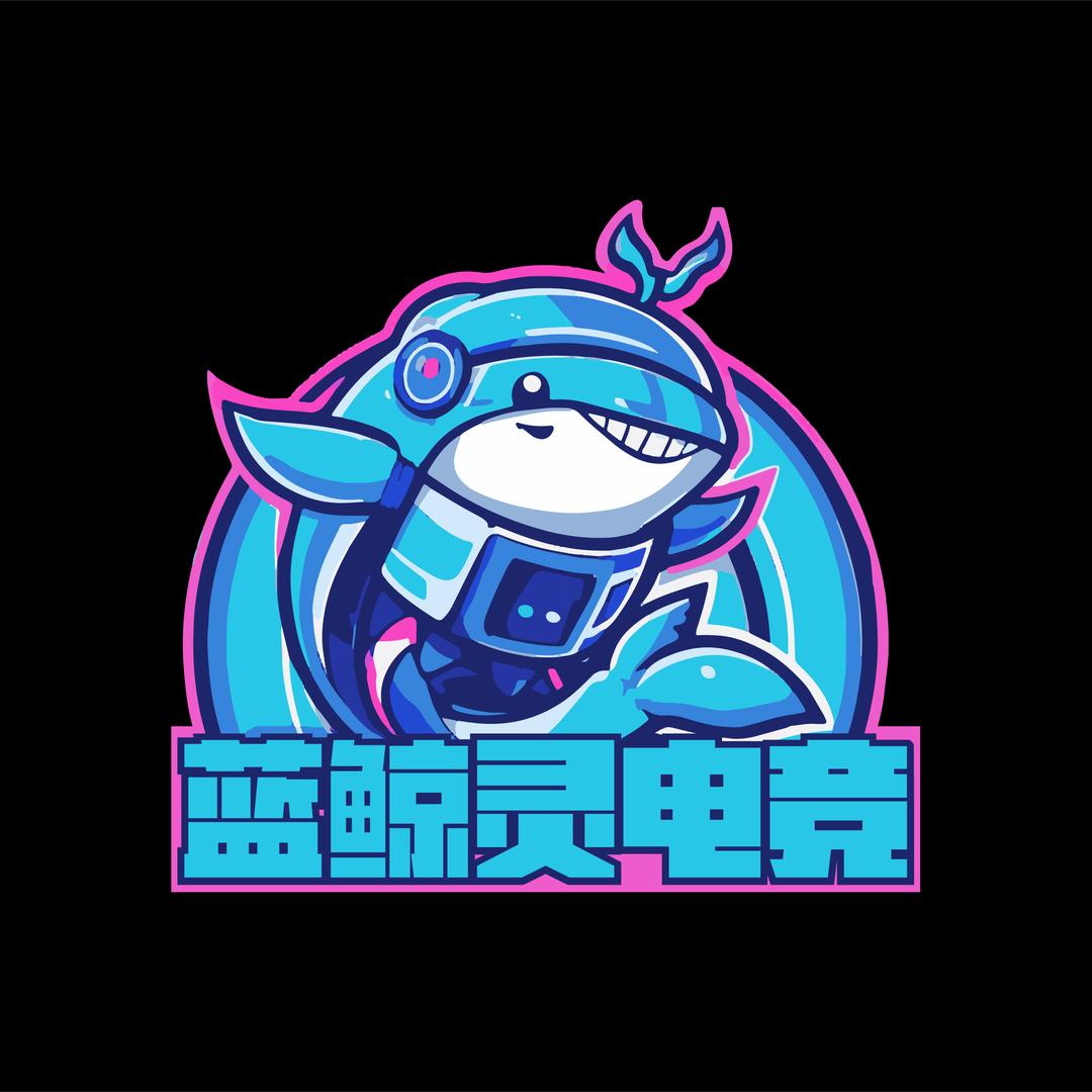 蓝鲸灵电竞官方号