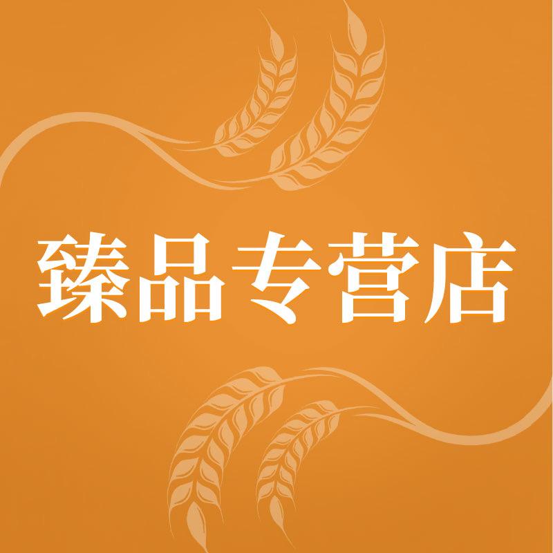 臻品专营店