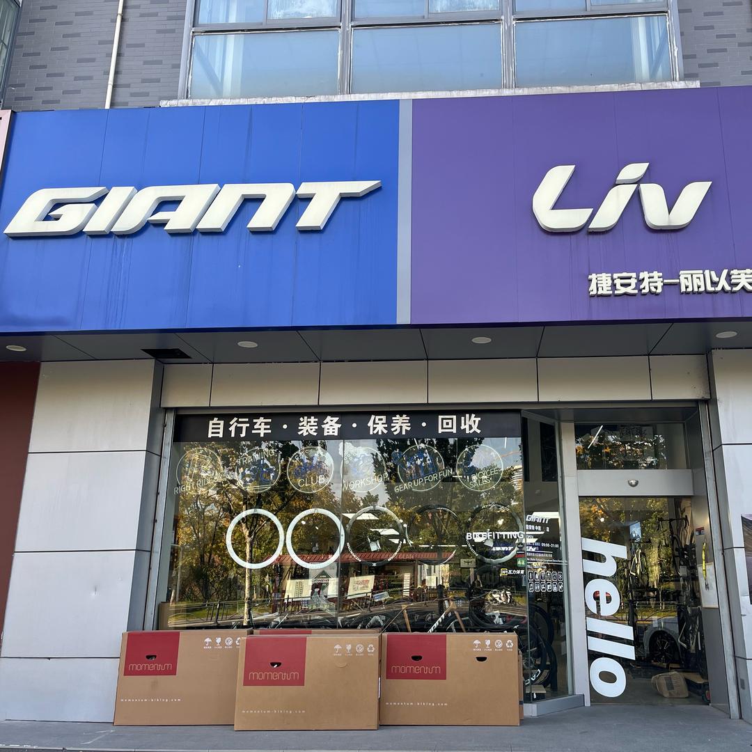 南通中南捷安特