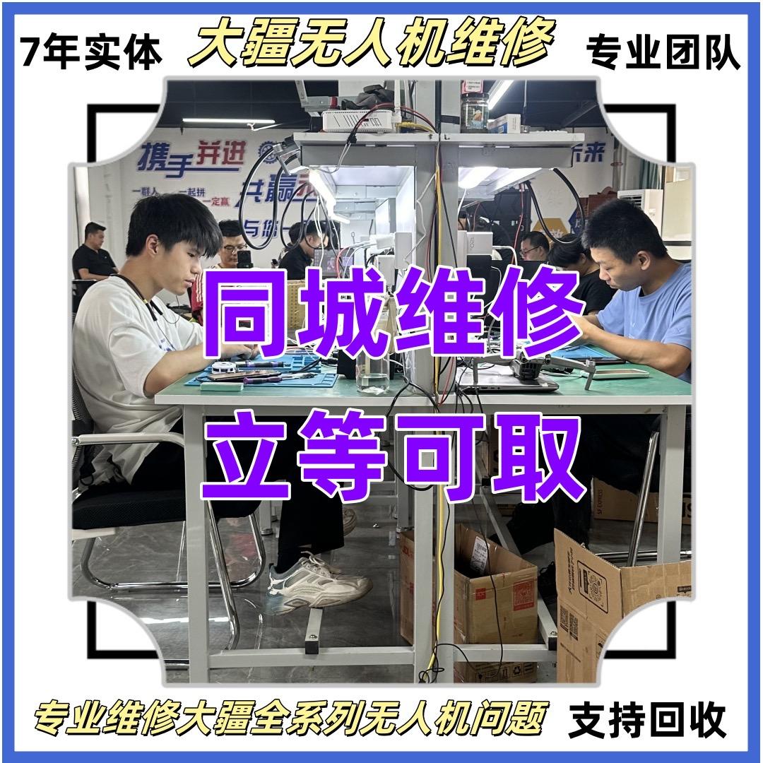 艾泽无人机维修回收-招学员