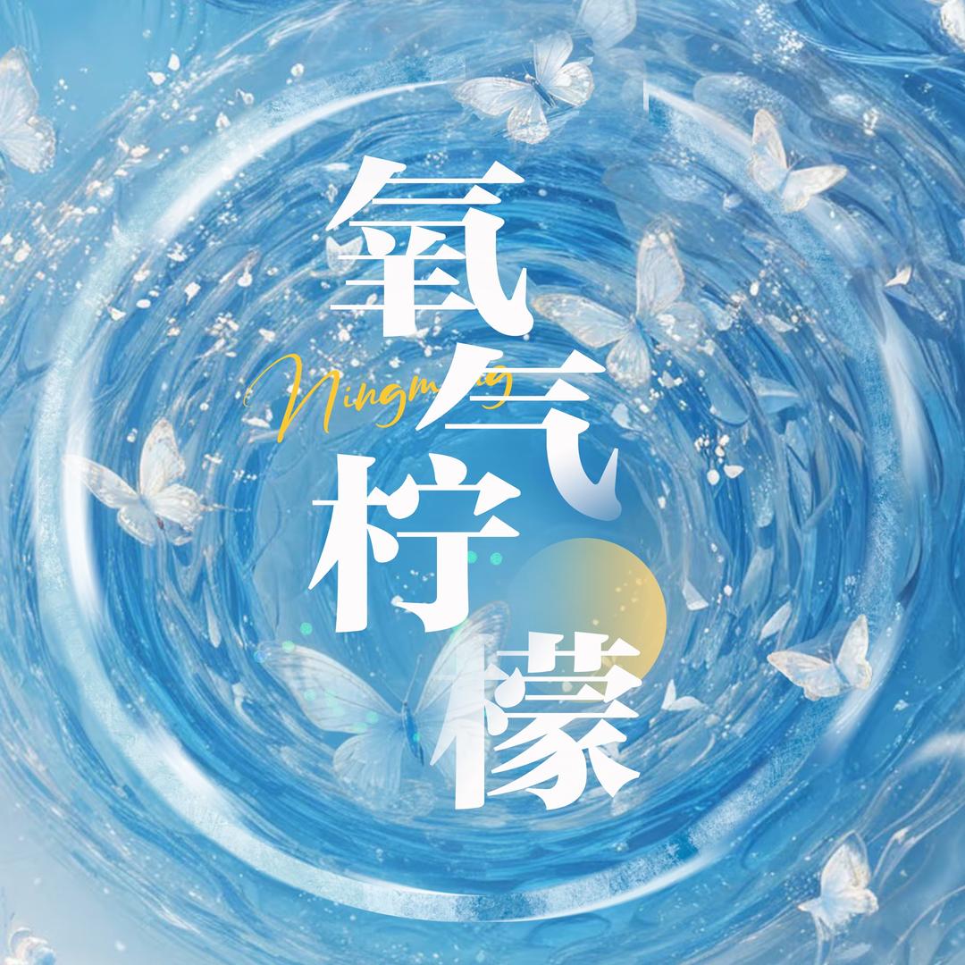 氧气柠檬🍋‍🟩金牌点唱新厅待👑