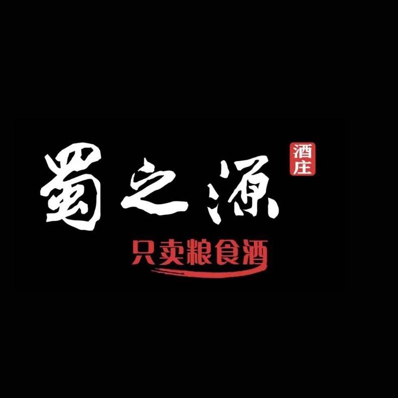 蜀之源酒庄