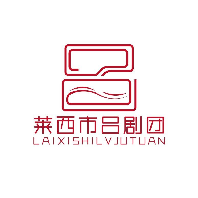 莱西市吕剧团
