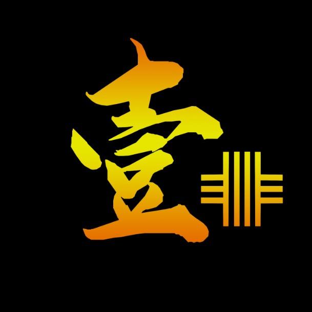 东莞壹加文化传媒