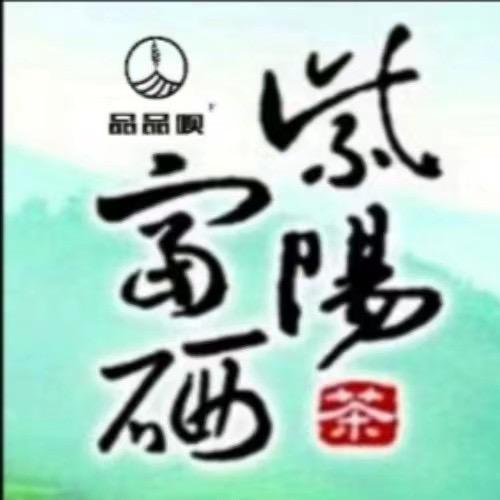 品品呗紫阳富硒茶  11