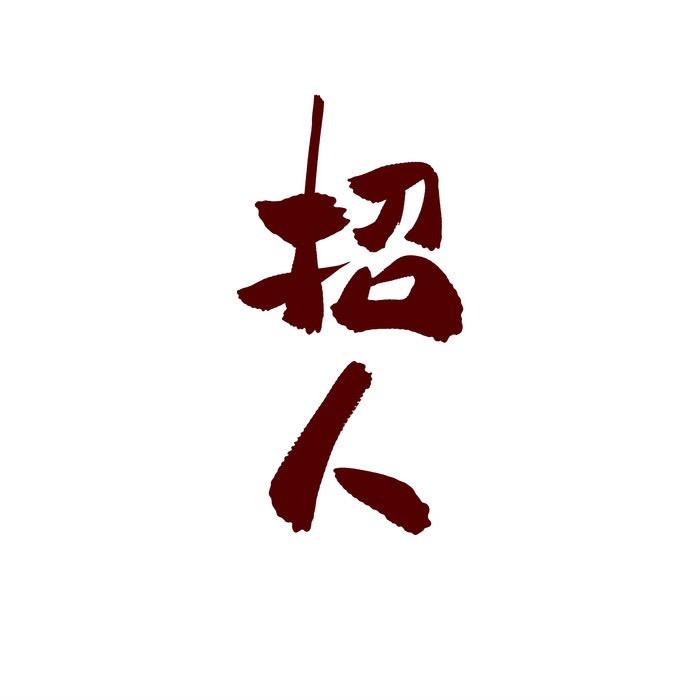 南阳大好前程人力资源服务有限公司