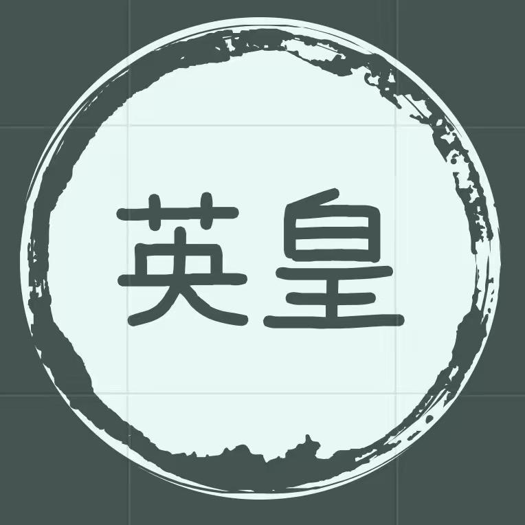 英皇名品2（合作.加盟.扶持.收徒）