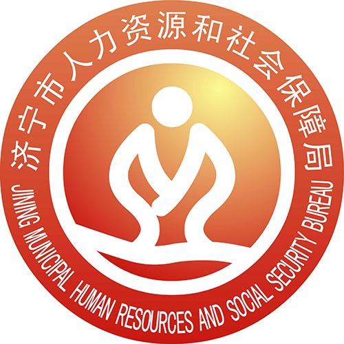 济宁就业人才
