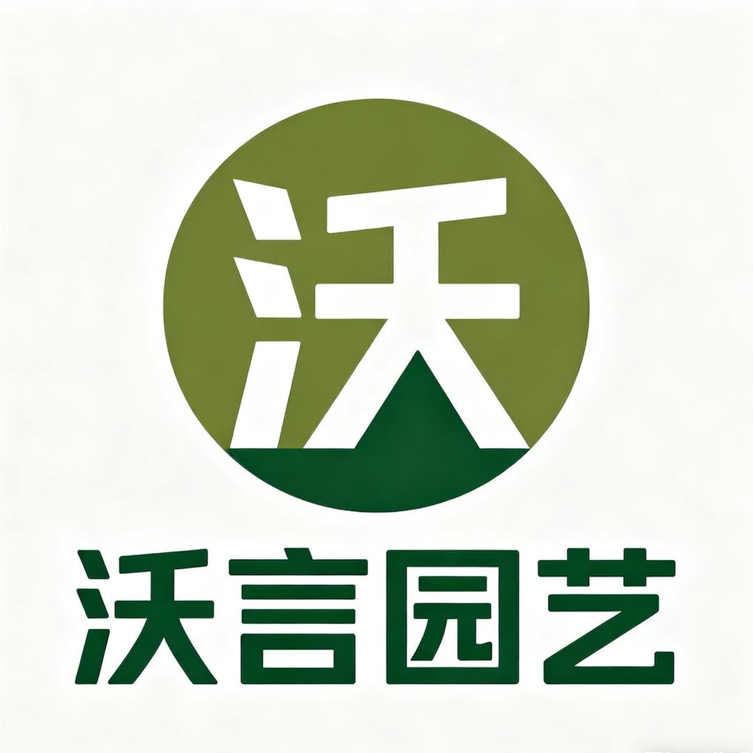 沃言园艺营养土