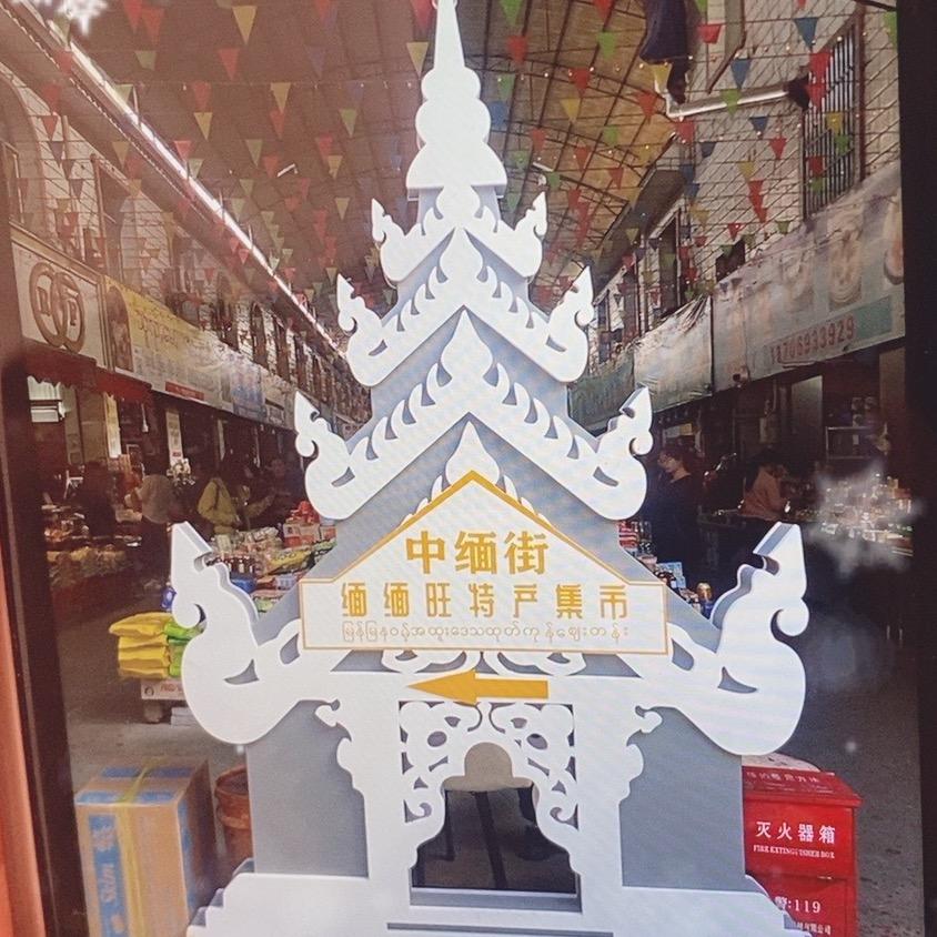 一林边境山货铺