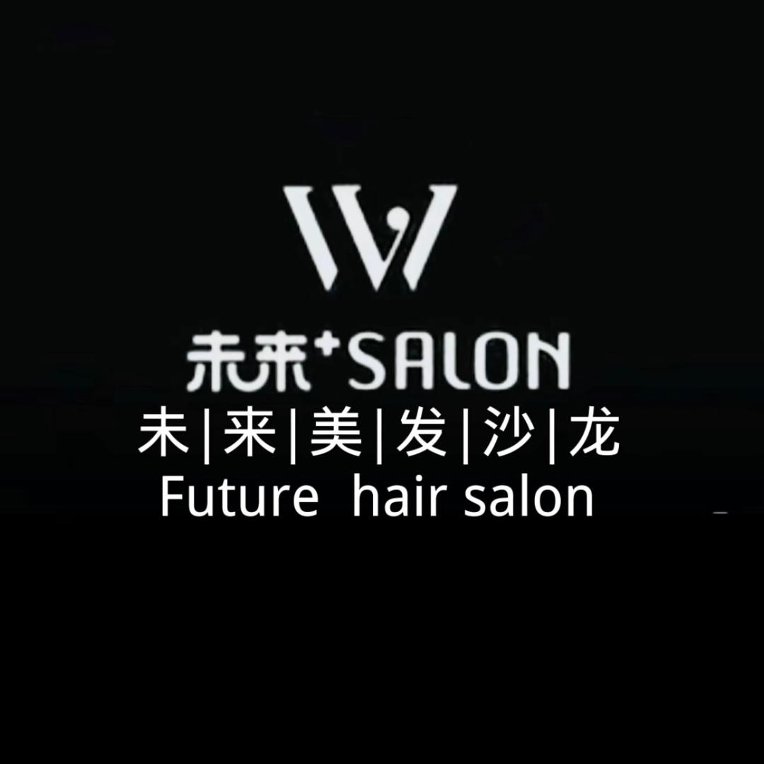 -未来美发沙龙