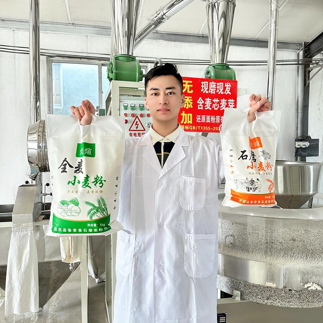 鲁麦香石磨面粉