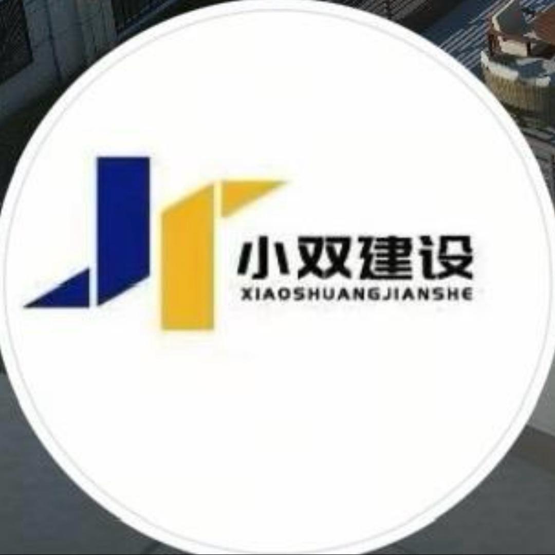 小双建设—农村建房
