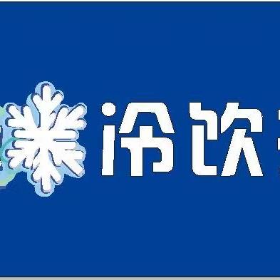 亭湖区大洋街道郑瑞生食品经营部（个体工商户）