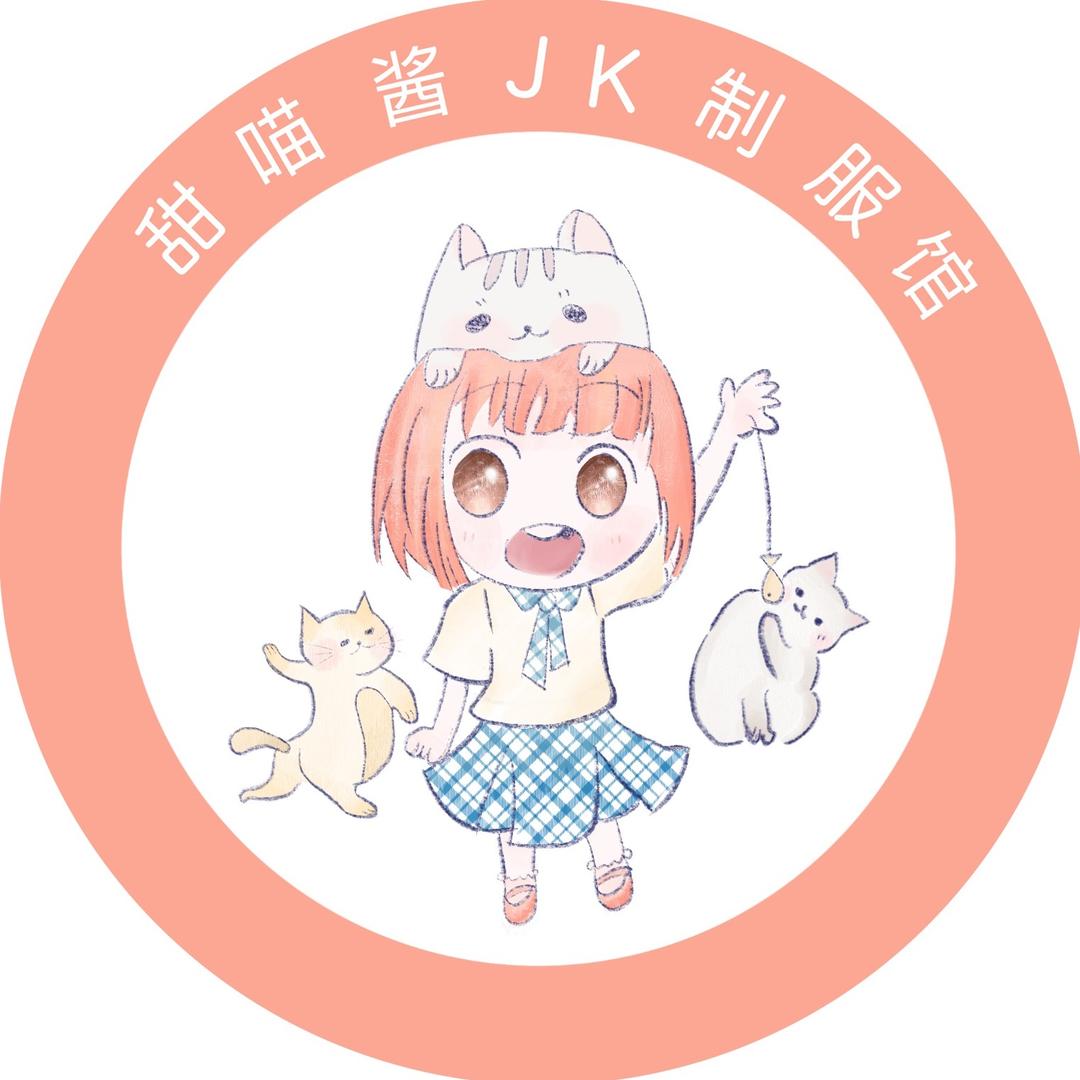 桂林甜喵酱jk制服馆