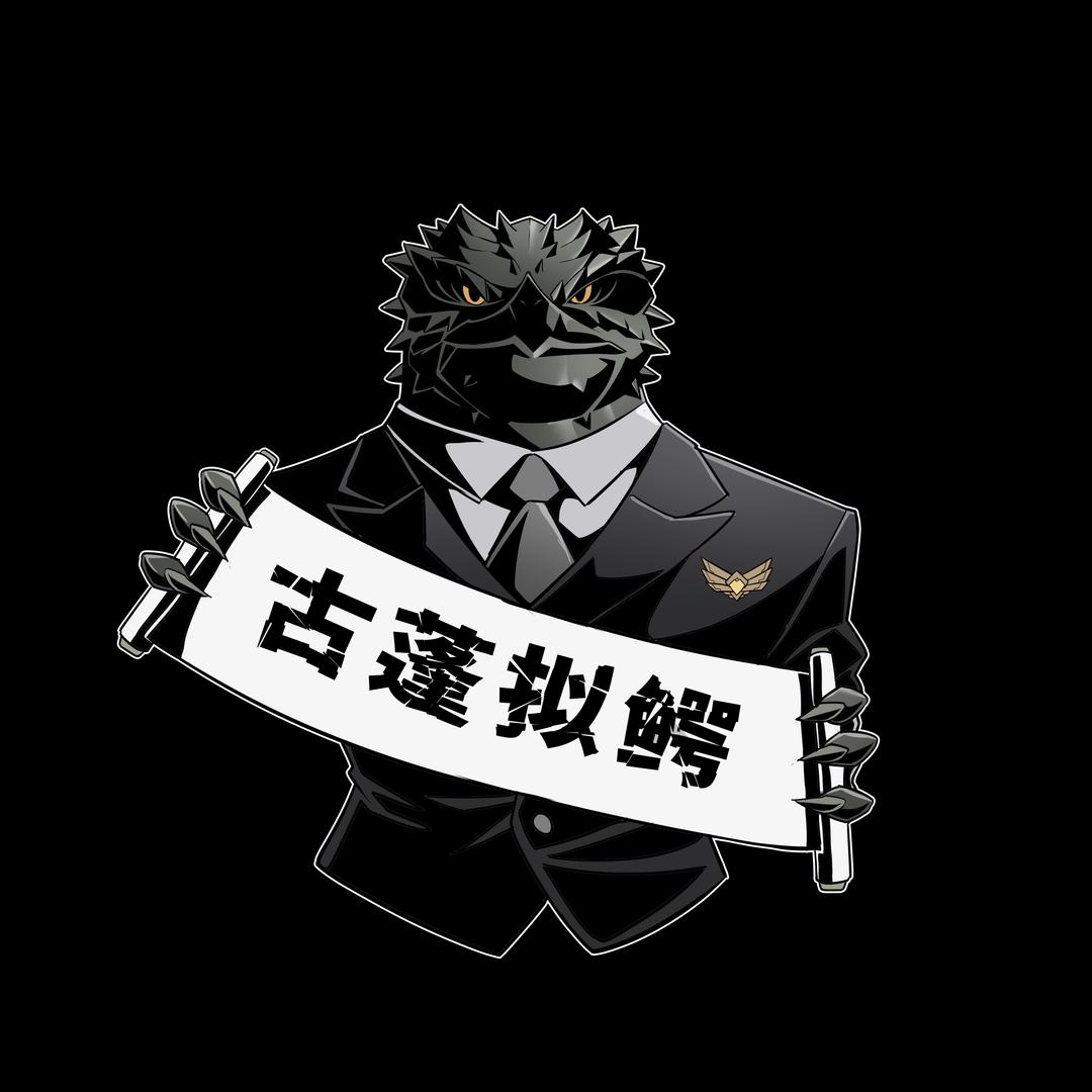 古蓬拟鳄