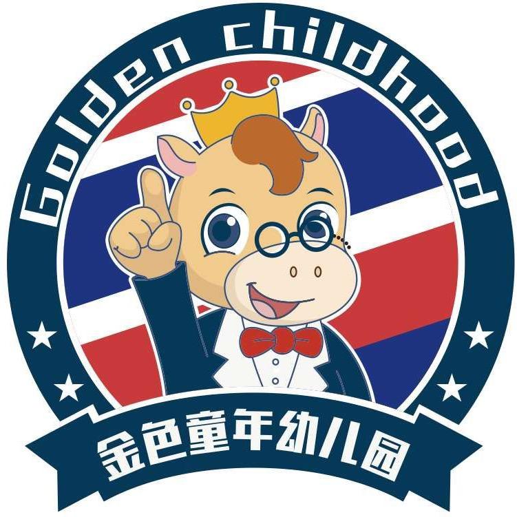 金色童年幼儿园