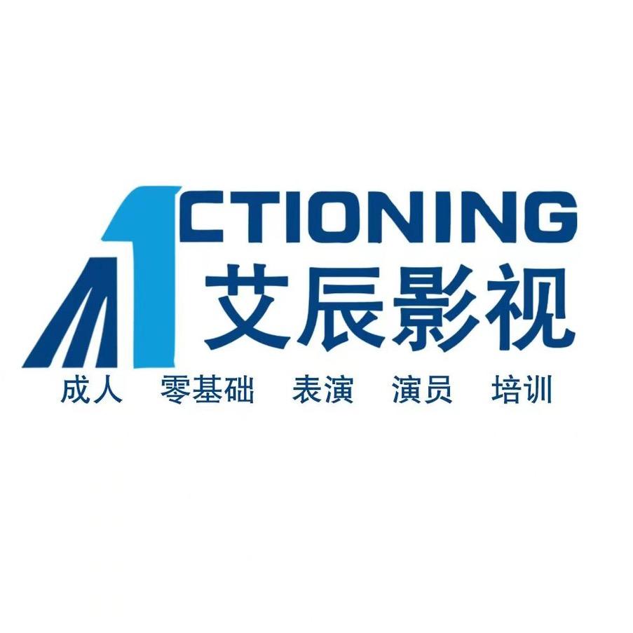 艾辰影视咨询服务部