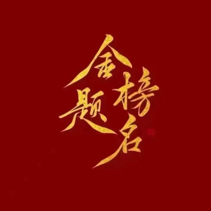 升学规划陈老师
