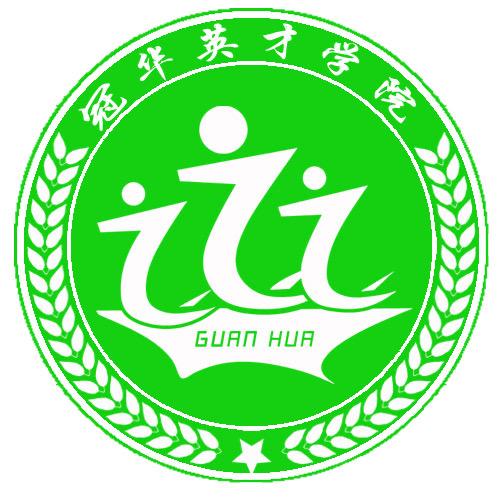 冠华英才学院