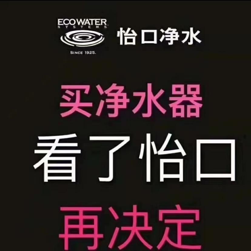 寿光怡口净水
