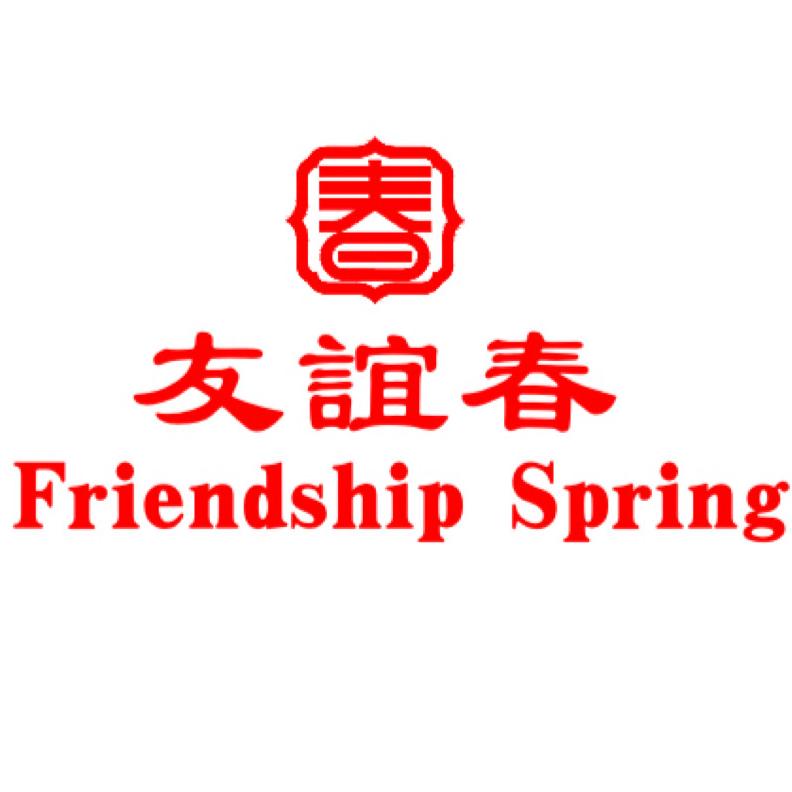 友谊春