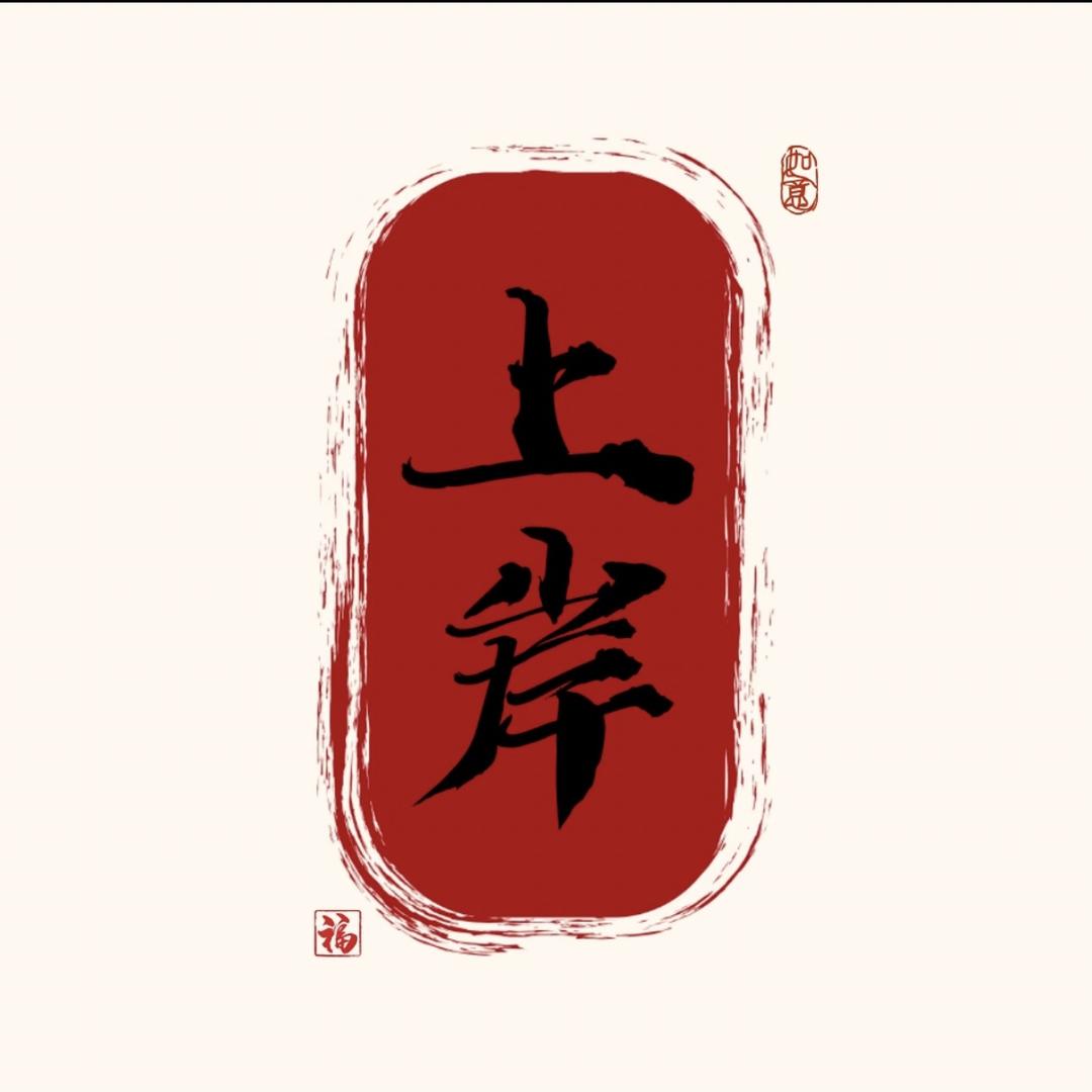 佳洋事业编张老师