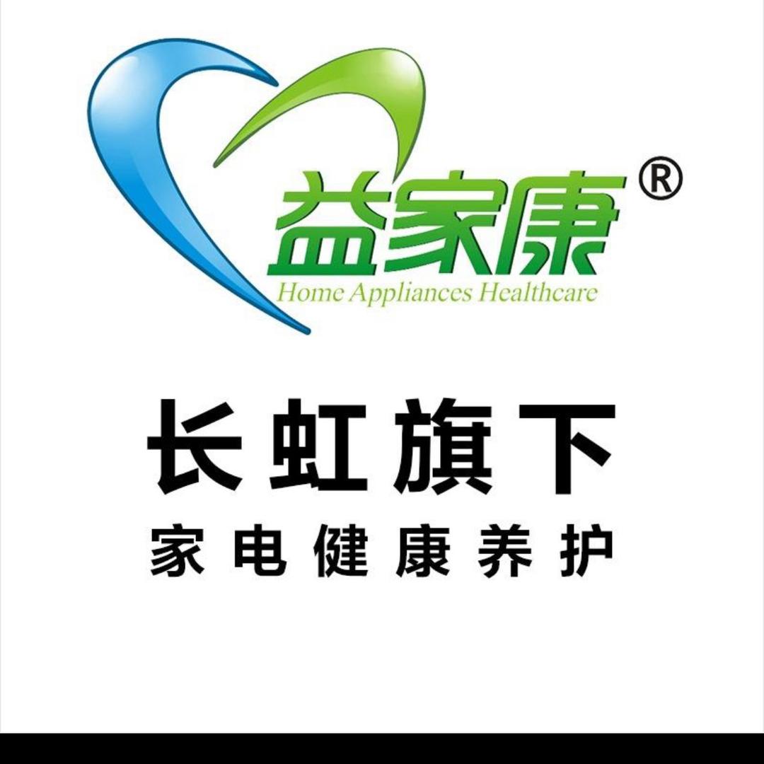 益家康家电清洗～